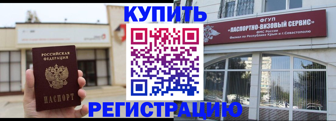 прописка законно в Гусиноозёрске