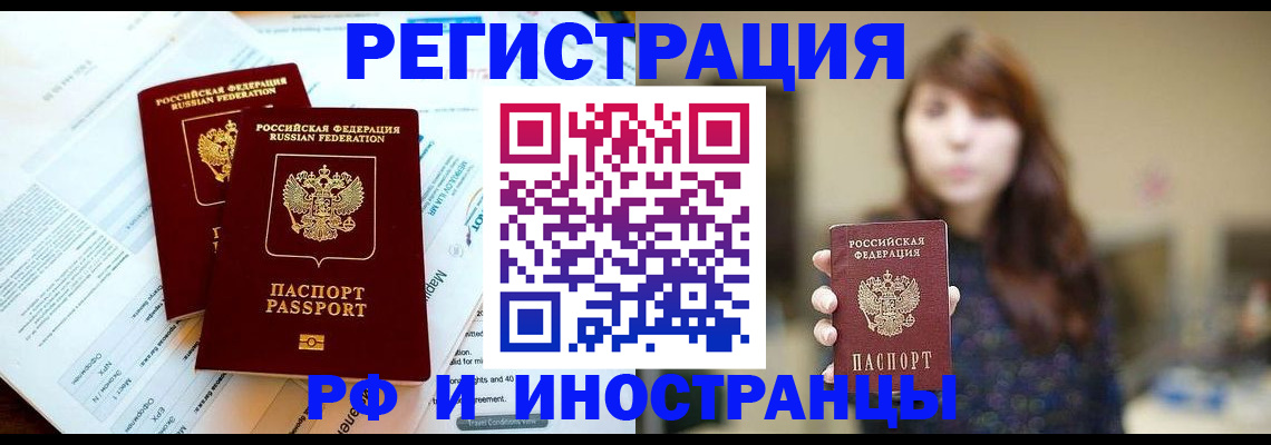 временная прописка в Гусиноозёрске
