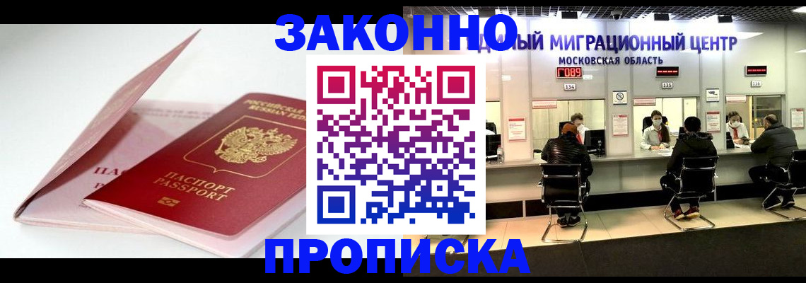 прописка иностранных граждан в Гусиноозёрске