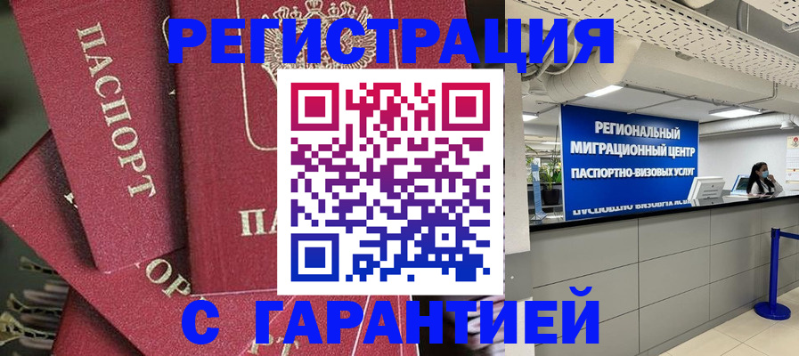 прописка штамп в Гусиноозёрске