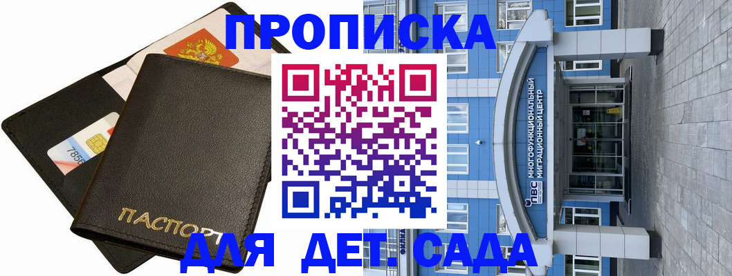 купить прописку в Гусиноозёрске